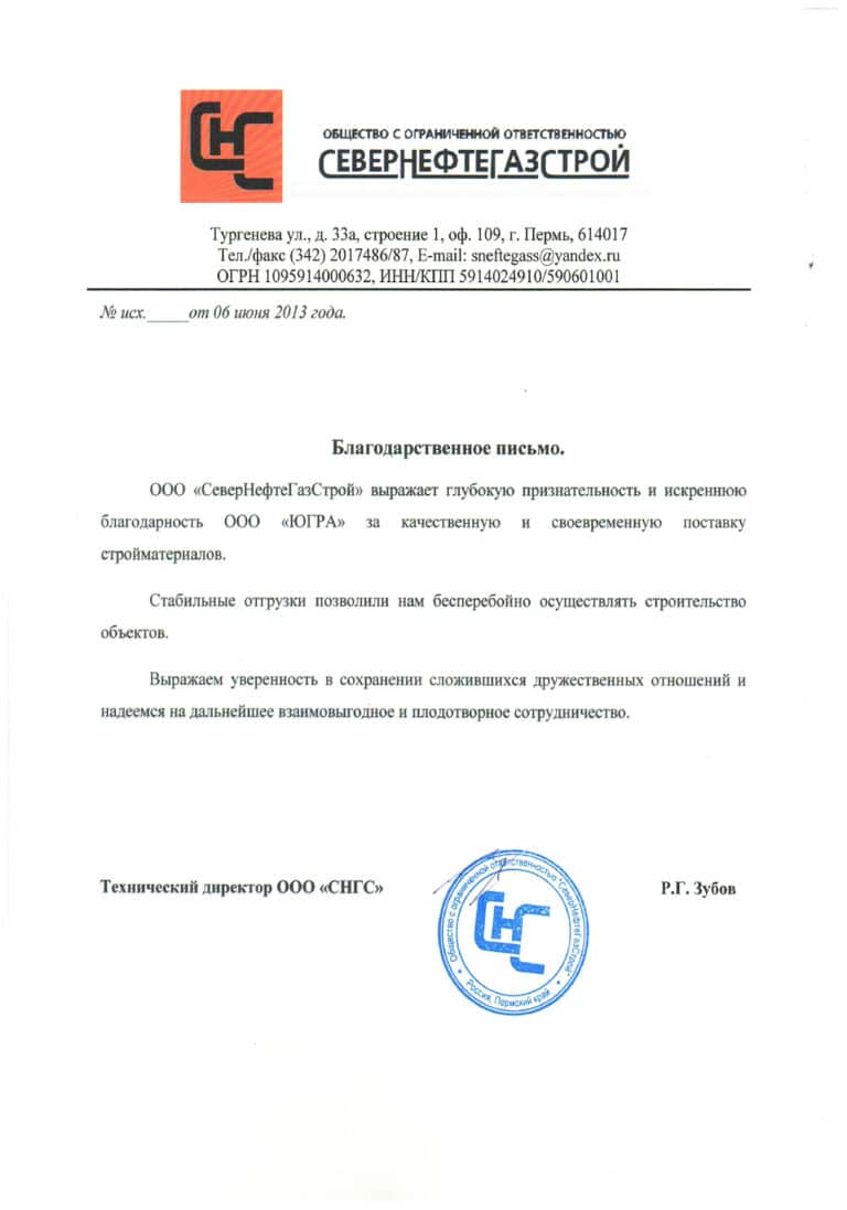 ООО "СеверНефтеГазСтрой"