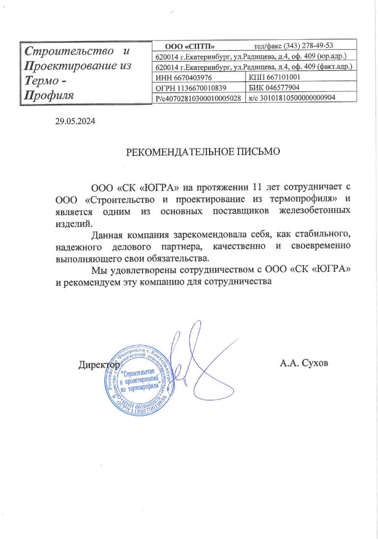 ООО "СПТП"