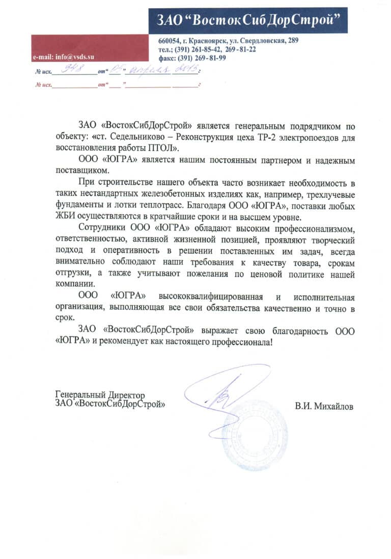 ЗАО "ВостокСибДорстрой"